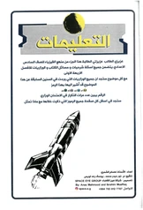 ملزمة فيزياء عصام الشمري  الفصل الثالث سادس علمي pdf