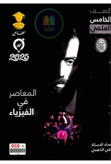 ملزمة فيزياء علي الذهبي خامس علمي pdf