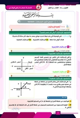ملزمة فيزياء محمد غازي البياتي الجزء الأول خامس علمي pdf