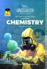 ملزمة كيمياء حسين الهاشمي الفصل الثاني سادس علمي pdf