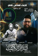 ملزمة كيمياء يوسف الربيعي الجزء الأول سادس علمي pdf