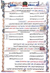 ملزمة واجبات الاستفهام عقيل الزبيدي سادس علمي pdf