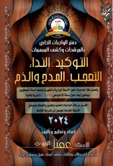 ملزمة واجبات التوكيد عقيل الزبيدي  سادس علمي pdf