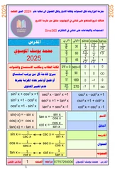 ملزمة وزاريات الرياضيات محمد يوسف الموسوي سادس علمي pdf